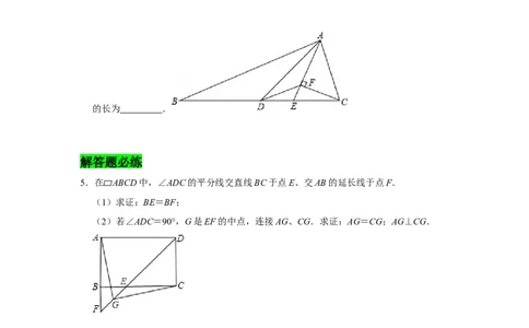 专题05平行四边形必刷压轴题-八年级数学下学期期末冲刺满分必刷常考压轴题（北师大版）_北师大初中数学_8下-北师大版初中数学_旧版-可参考_06专项讲练