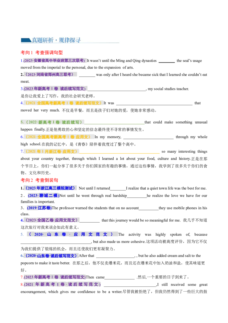 专题14特殊句式（讲义）（原卷版）_03高考英语_2024年新高考资料_2.2024二轮复习_2024年高考英语二轮复习讲练测（新教材新高考）_第一部分语法知识