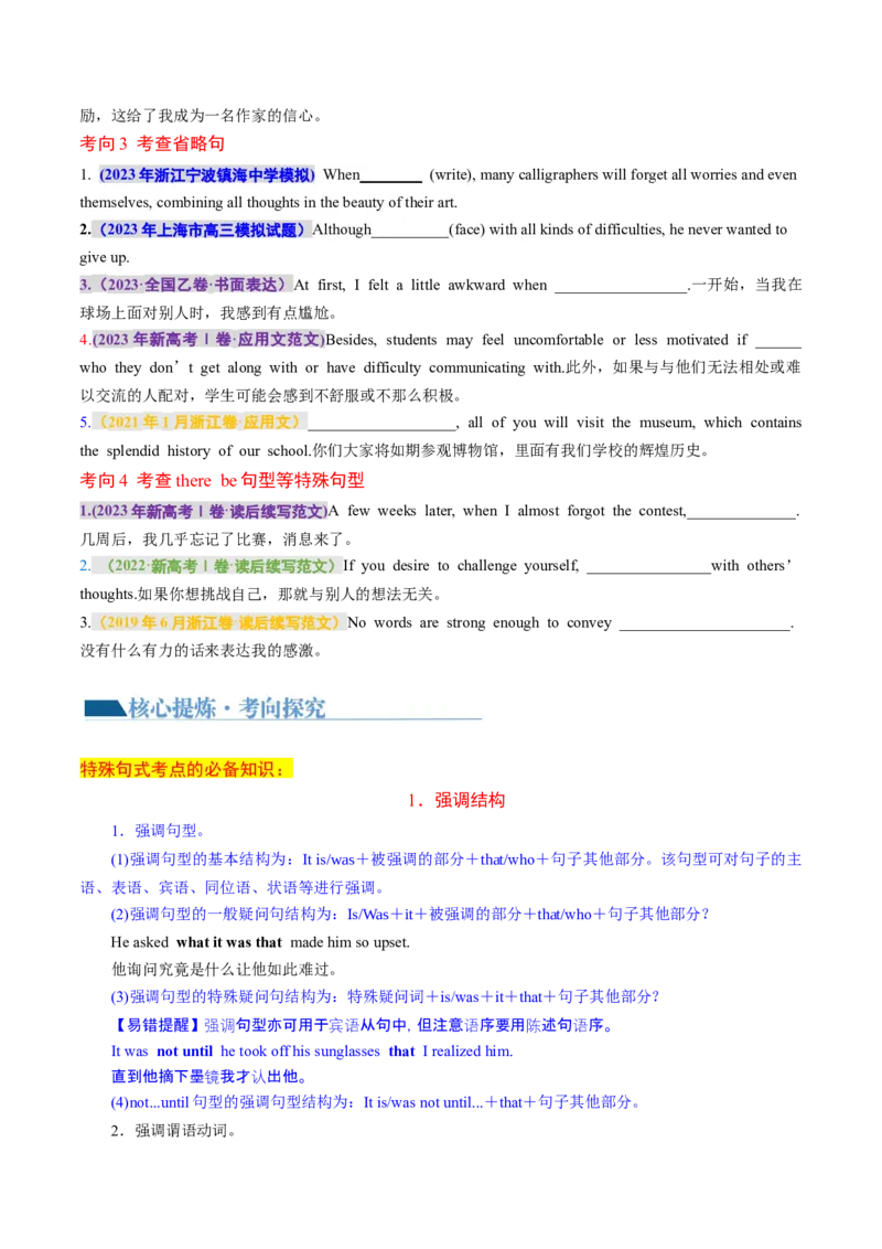 专题14特殊句式（讲义）（原卷版）_03高考英语_2024年新高考资料_2.2024二轮复习_2024年高考英语二轮复习讲练测（新教材新高考）_第一部分语法知识