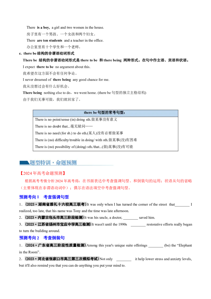 专题14特殊句式（讲义）（原卷版）_03高考英语_2024年新高考资料_2.2024二轮复习_2024年高考英语二轮复习讲练测（新教材新高考）_第一部分语法知识