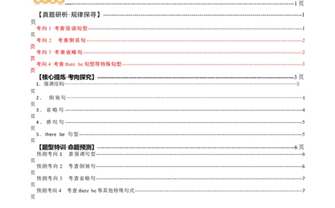 专题14特殊句式（讲义）（原卷版）_03高考英语_2024年新高考资料_2.2024二轮复习_2024年高考英语二轮复习讲练测（新教材新高考）_第一部分语法知识