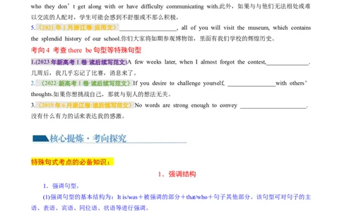 专题14特殊句式（讲义）（原卷版）_03高考英语_2024年新高考资料_2.2024二轮复习_2024年高考英语二轮复习讲练测（新教材新高考）_第一部分语法知识