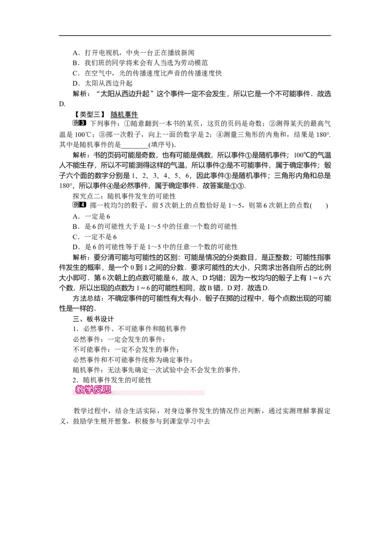 6.1感受可能性_北师大初中数学_7下-北师大版初中数学_7下-初中数学北师大版（旧版）赠送_03教案_全册教案（第1套）