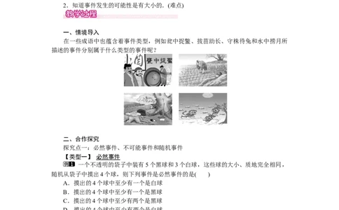 6.1感受可能性_北师大初中数学_7下-北师大版初中数学_7下-初中数学北师大版（旧版）赠送_03教案_全册教案（第1套）