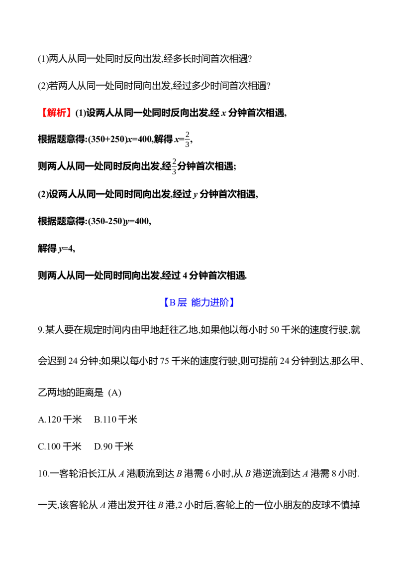5.3　一元一次方程的应用(第3课时)_北师大初中数学_7上-北师大版初中数学_7上-初中数学北师大（2024新版）持续更新_06习题试卷_同步练习