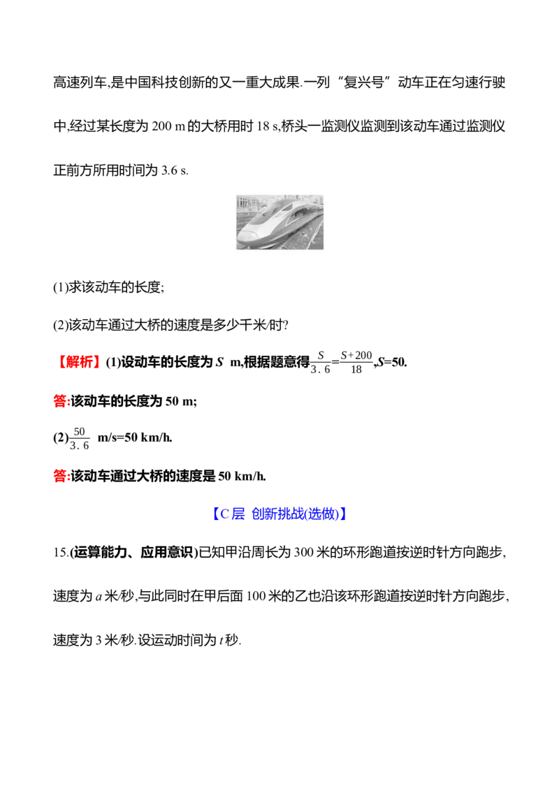 5.3　一元一次方程的应用(第3课时)_北师大初中数学_7上-北师大版初中数学_7上-初中数学北师大（2024新版）持续更新_06习题试卷_同步练习