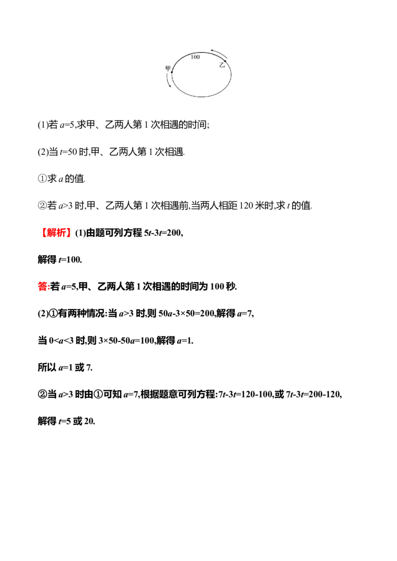 5.3　一元一次方程的应用(第3课时)_北师大初中数学_7上-北师大版初中数学_7上-初中数学北师大（2024新版）持续更新_06习题试卷_同步练习