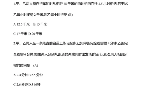 5.3　一元一次方程的应用(第3课时)_北师大初中数学_7上-北师大版初中数学_7上-初中数学北师大（2024新版）持续更新_06习题试卷_同步练习