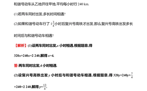 5.3　一元一次方程的应用(第3课时)_北师大初中数学_7上-北师大版初中数学_7上-初中数学北师大（2024新版）持续更新_06习题试卷_同步练习