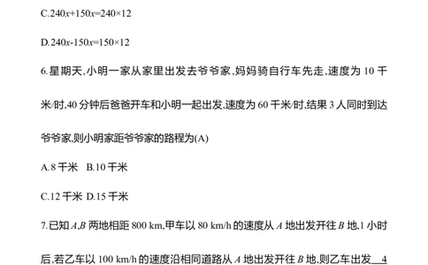 5.3　一元一次方程的应用(第3课时)_北师大初中数学_7上-北师大版初中数学_7上-初中数学北师大（2024新版）持续更新_06习题试卷_同步练习