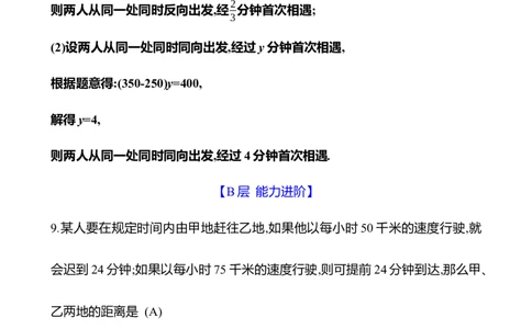 5.3　一元一次方程的应用(第3课时)_北师大初中数学_7上-北师大版初中数学_7上-初中数学北师大（2024新版）持续更新_06习题试卷_同步练习