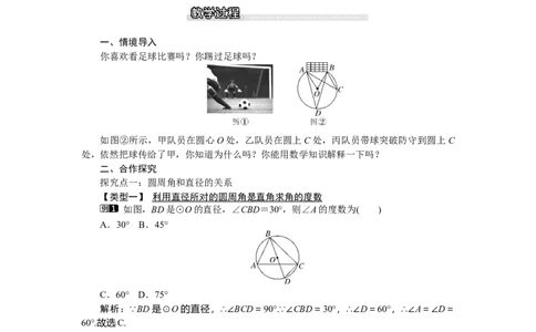 3.4第2课时圆周角和直径的关系及圆内接四边形1_北师大初中数学_9下-北师大版初中数学_03教案_全册教案（第1套）