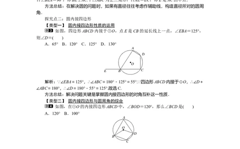 3.4第2课时圆周角和直径的关系及圆内接四边形1_北师大初中数学_9下-北师大版初中数学_03教案_全册教案（第1套）