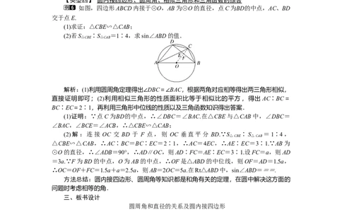 3.4第2课时圆周角和直径的关系及圆内接四边形1_北师大初中数学_9下-北师大版初中数学_03教案_全册教案（第1套）