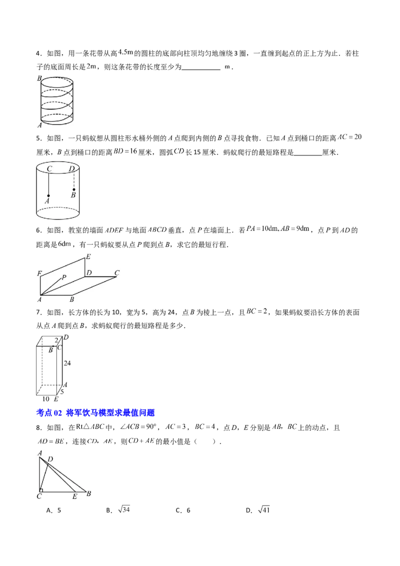 专题01利用勾股定理求几何最值问题的三种考法（高效培优期中专项训练）（学生版）_北师大初中数学_8上-北师大版初中数学_初中数学北师大8上-2025秋季新版_第二套推荐25_08专项讲练