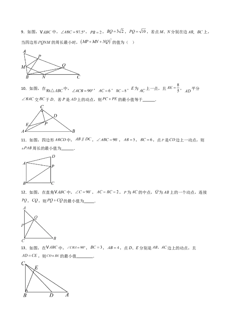 专题01利用勾股定理求几何最值问题的三种考法（高效培优期中专项训练）（学生版）_北师大初中数学_8上-北师大版初中数学_初中数学北师大8上-2025秋季新版_第二套推荐25_08专项讲练