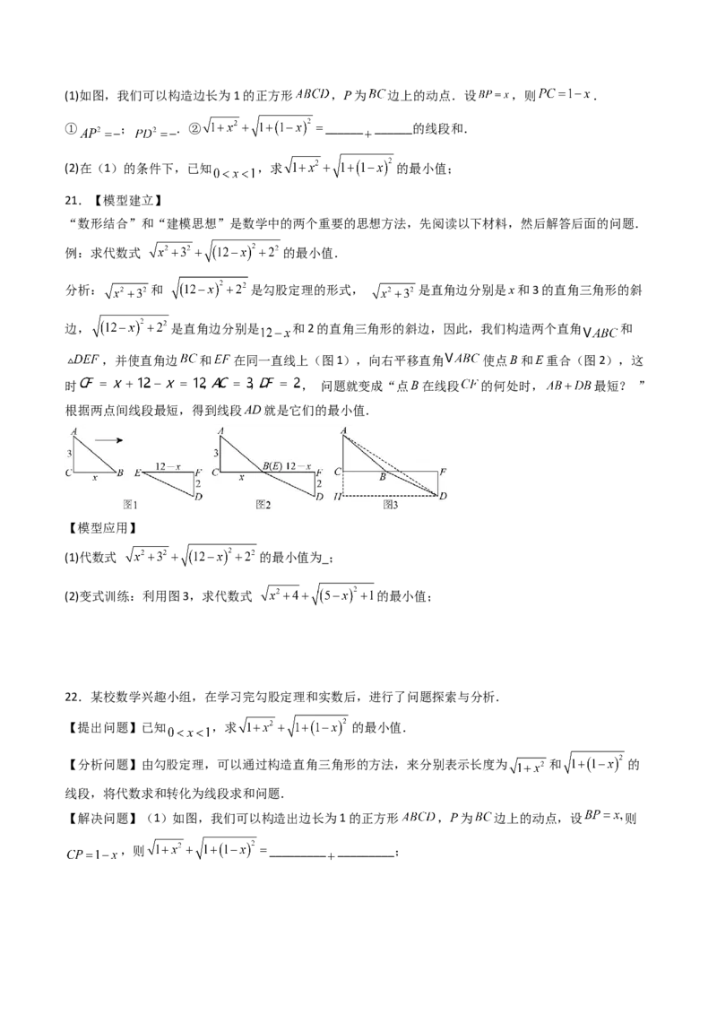 专题01利用勾股定理求几何最值问题的三种考法（高效培优期中专项训练）（学生版）_北师大初中数学_8上-北师大版初中数学_初中数学北师大8上-2025秋季新版_第二套推荐25_08专项讲练