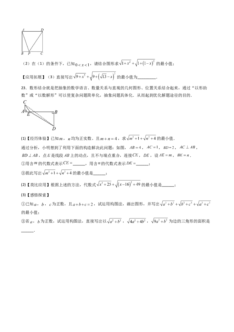 专题01利用勾股定理求几何最值问题的三种考法（高效培优期中专项训练）（学生版）_北师大初中数学_8上-北师大版初中数学_初中数学北师大8上-2025秋季新版_第二套推荐25_08专项讲练