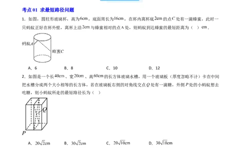 专题01利用勾股定理求几何最值问题的三种考法（高效培优期中专项训练）（学生版）_北师大初中数学_8上-北师大版初中数学_初中数学北师大8上-2025秋季新版_第二套推荐25_08专项讲练