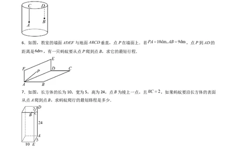 专题01利用勾股定理求几何最值问题的三种考法（高效培优期中专项训练）（学生版）_北师大初中数学_8上-北师大版初中数学_初中数学北师大8上-2025秋季新版_第二套推荐25_08专项讲练