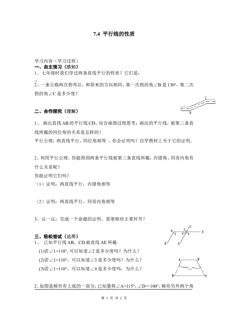7.4平行线的性质_北师大初中数学_8上-北师大版初中数学_旧版_04学案
