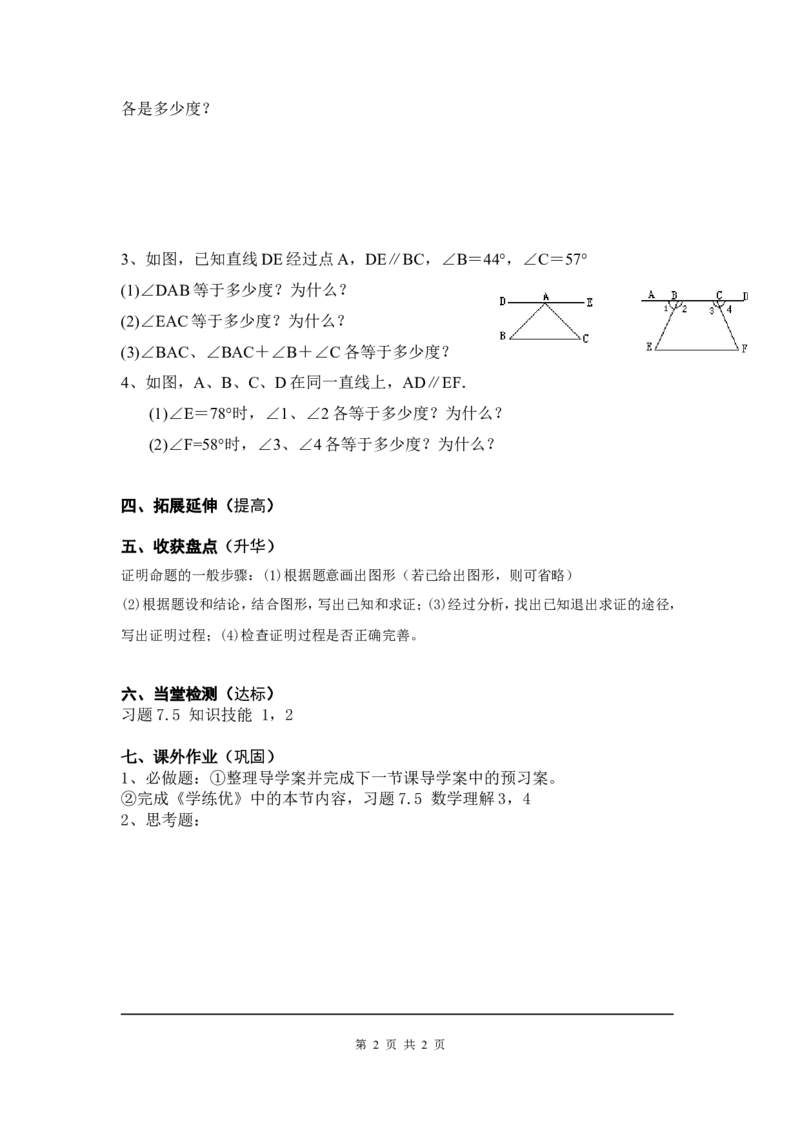 7.4平行线的性质_北师大初中数学_8上-北师大版初中数学_旧版_04学案