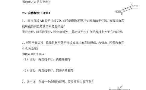 7.4平行线的性质_北师大初中数学_8上-北师大版初中数学_旧版_04学案
