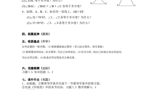 7.4平行线的性质_北师大初中数学_8上-北师大版初中数学_旧版_04学案