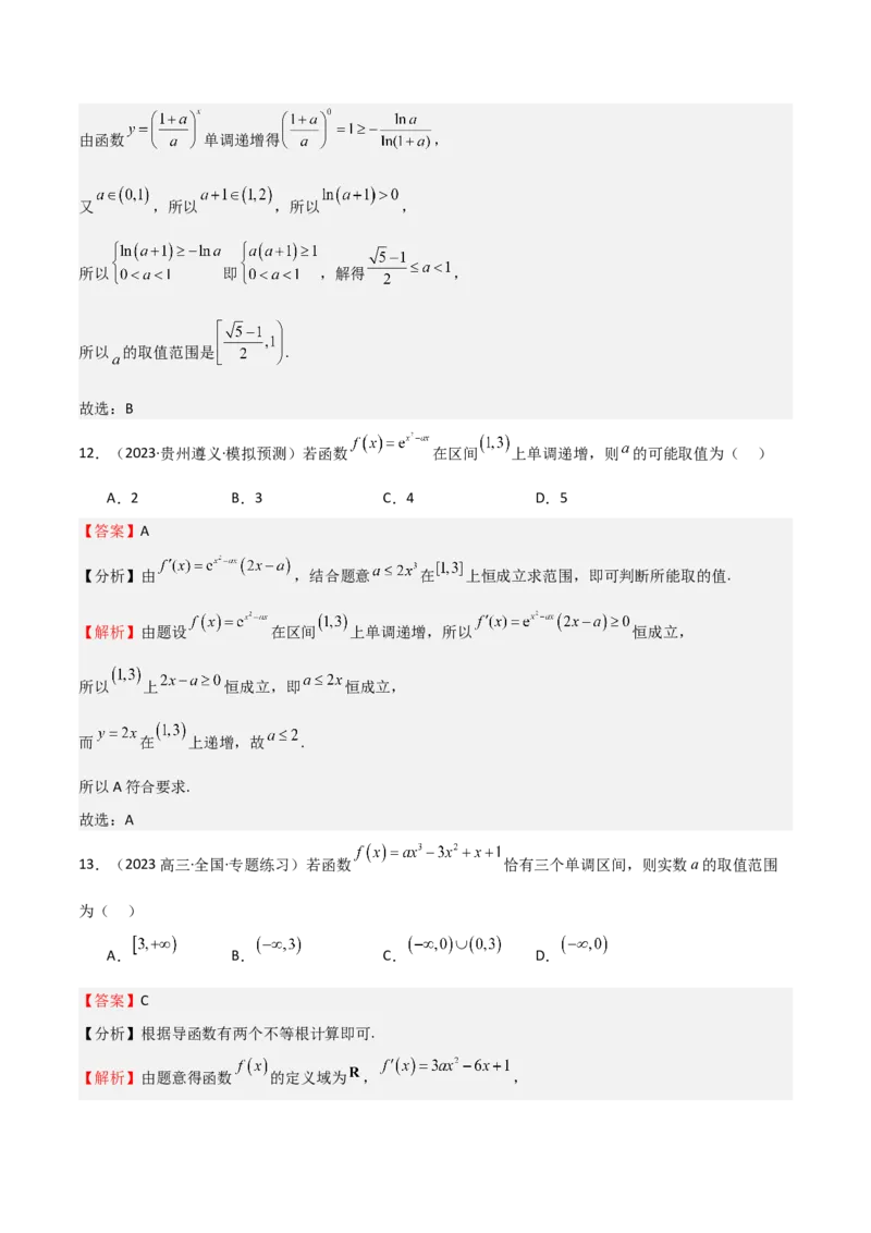 专题14导数与函数的单调性（九大题型+模拟精练）（解析版）_02高考数学_2025年新高考资料_一轮复习_2025年高考数学一轮复习《重难点题型与知识梳理&bull;高分突破》（新高考专用）