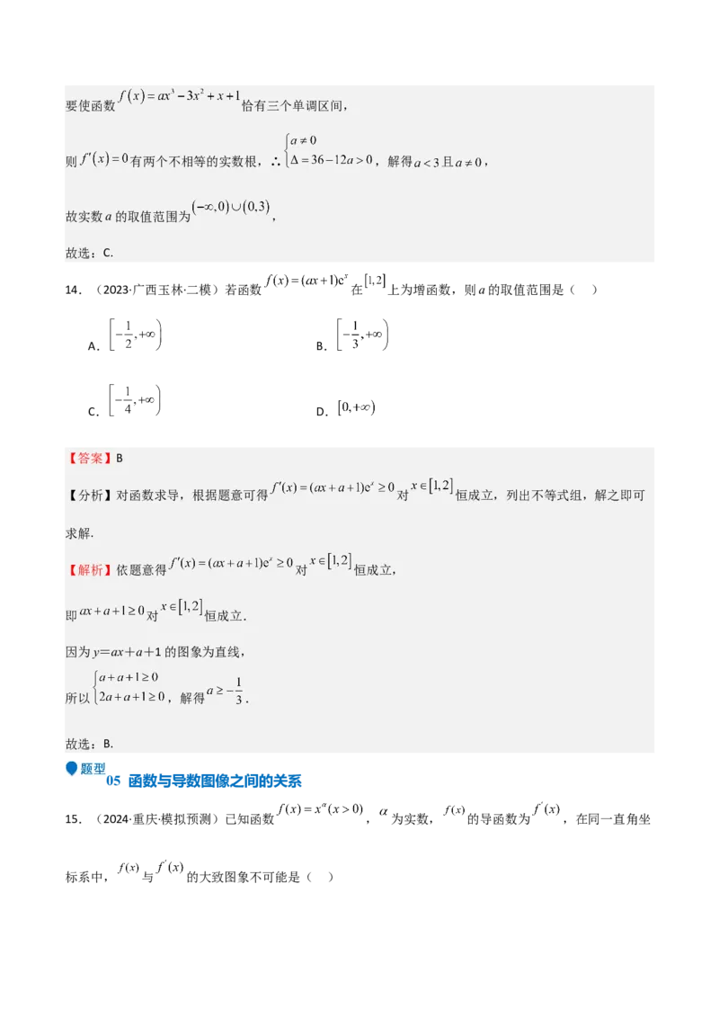 专题14导数与函数的单调性（九大题型+模拟精练）（解析版）_02高考数学_2025年新高考资料_一轮复习_2025年高考数学一轮复习《重难点题型与知识梳理&bull;高分突破》（新高考专用）