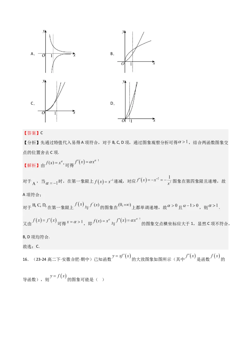 专题14导数与函数的单调性（九大题型+模拟精练）（解析版）_02高考数学_2025年新高考资料_一轮复习_2025年高考数学一轮复习《重难点题型与知识梳理&bull;高分突破》（新高考专用）