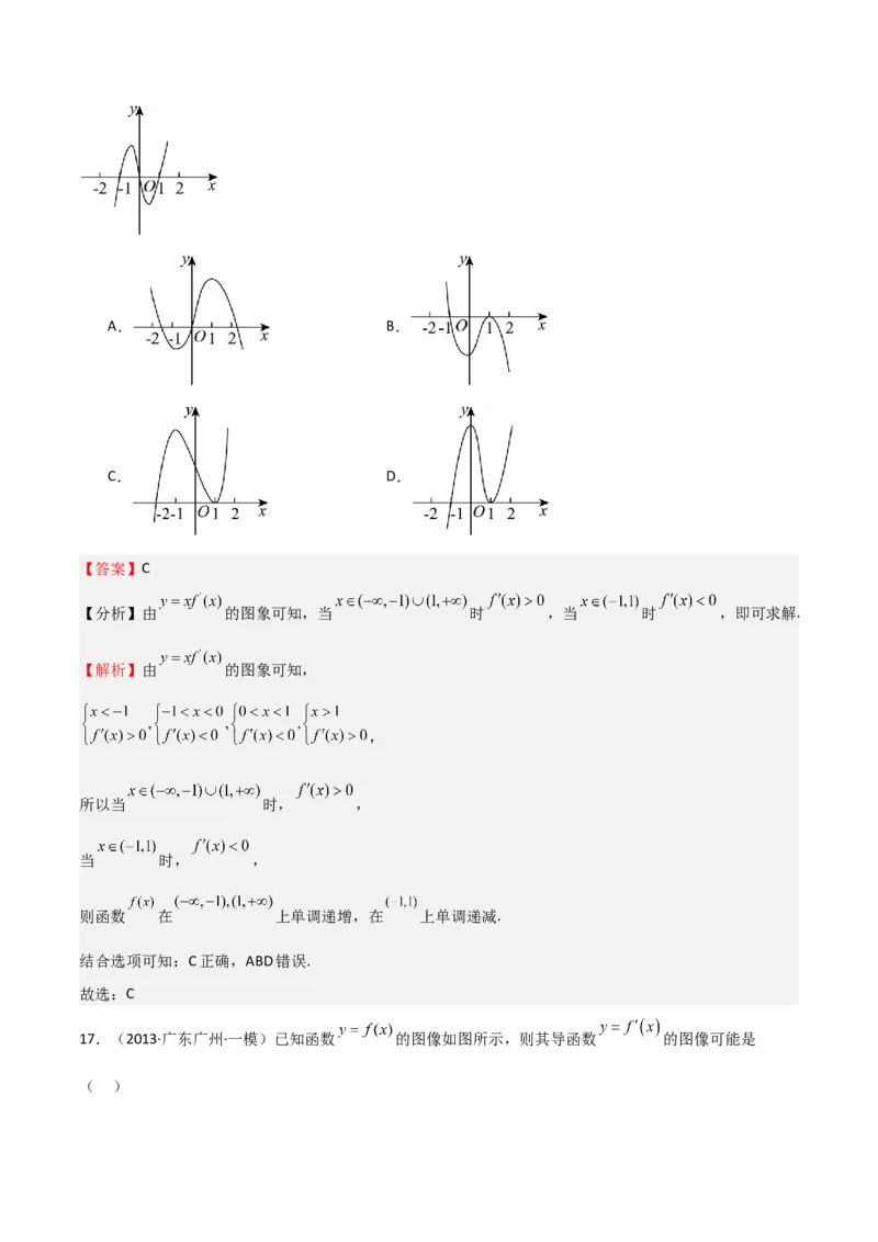 专题14导数与函数的单调性（九大题型+模拟精练）（解析版）_02高考数学_2025年新高考资料_一轮复习_2025年高考数学一轮复习《重难点题型与知识梳理&bull;高分突破》（新高考专用）