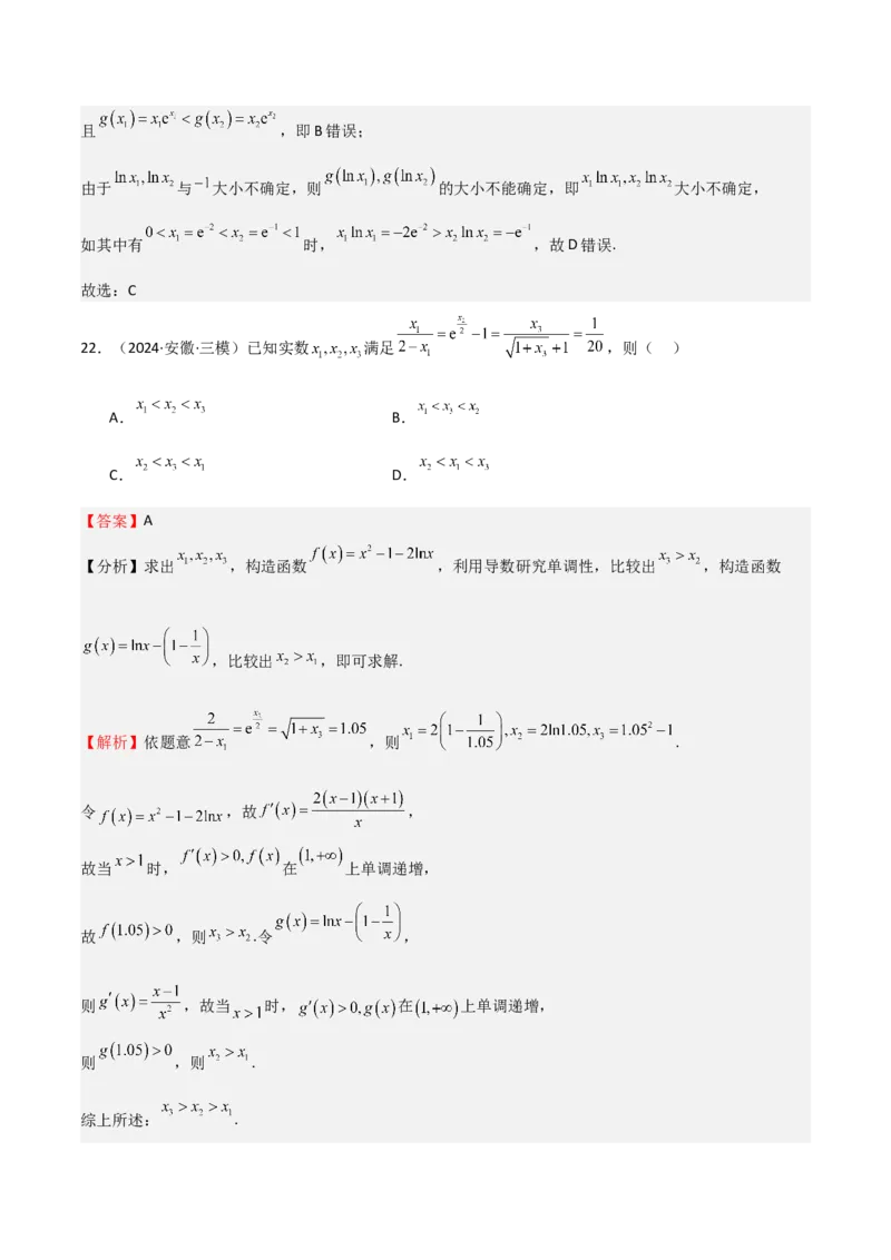 专题14导数与函数的单调性（九大题型+模拟精练）（解析版）_02高考数学_2025年新高考资料_一轮复习_2025年高考数学一轮复习《重难点题型与知识梳理&bull;高分突破》（新高考专用）