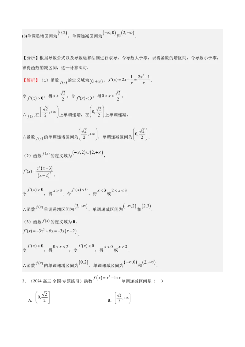 专题14导数与函数的单调性（九大题型+模拟精练）（解析版）_02高考数学_2025年新高考资料_一轮复习_2025年高考数学一轮复习《重难点题型与知识梳理&bull;高分突破》（新高考专用）