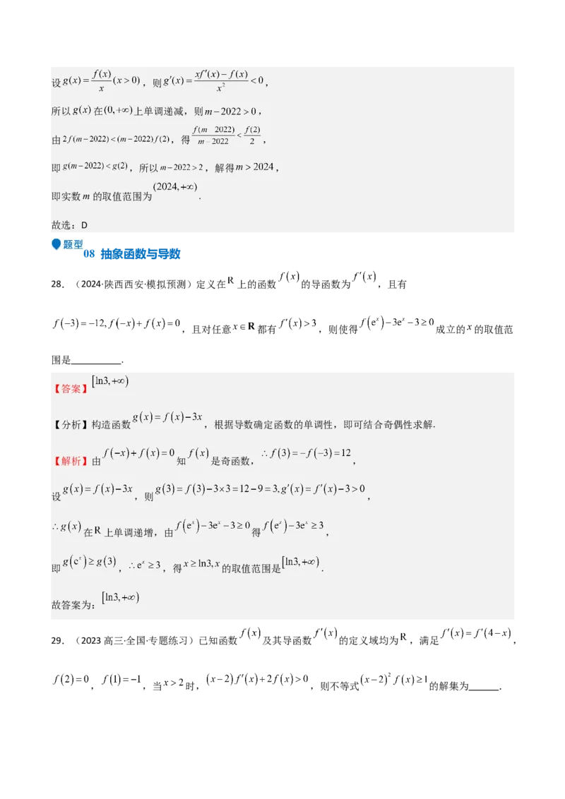 专题14导数与函数的单调性（九大题型+模拟精练）（解析版）_02高考数学_2025年新高考资料_一轮复习_2025年高考数学一轮复习《重难点题型与知识梳理&bull;高分突破》（新高考专用）