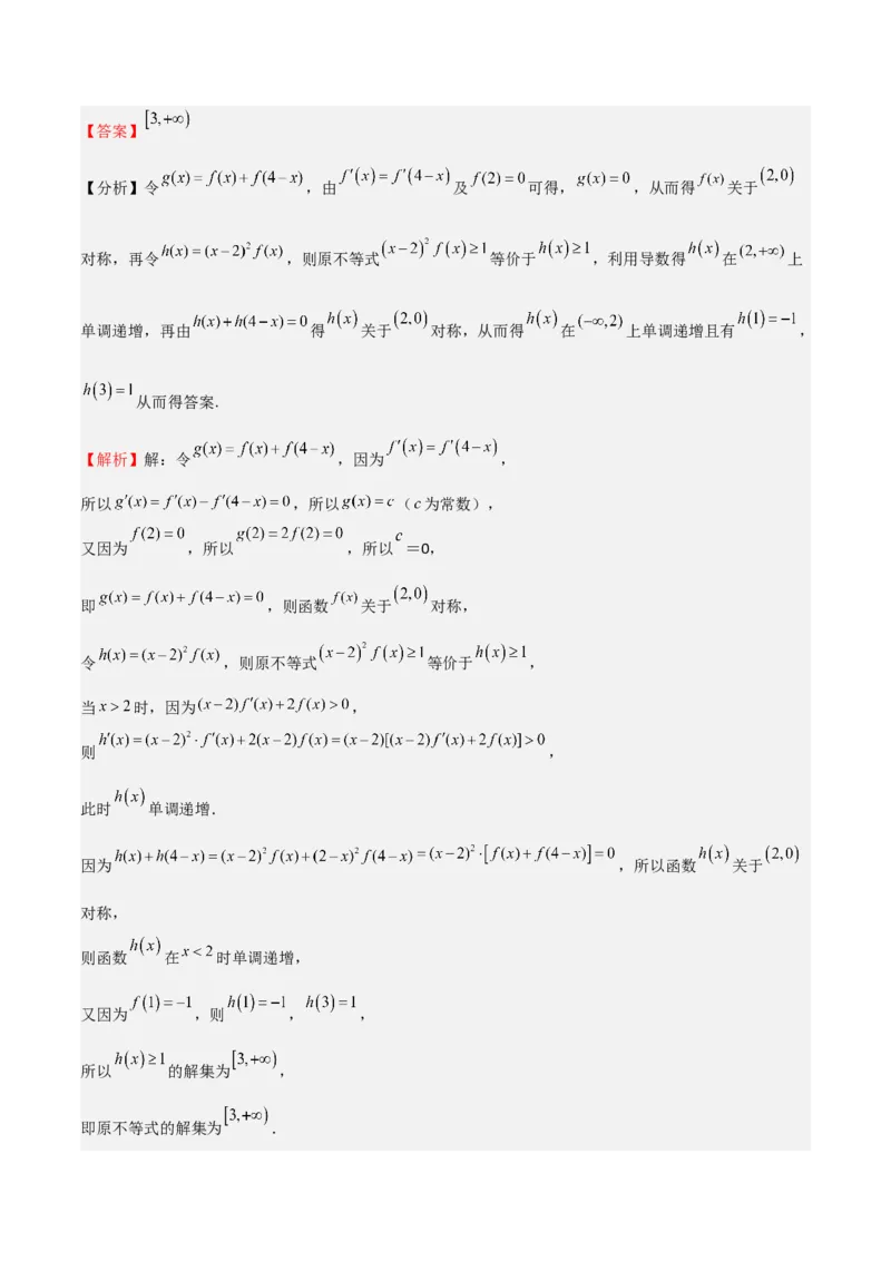专题14导数与函数的单调性（九大题型+模拟精练）（解析版）_02高考数学_2025年新高考资料_一轮复习_2025年高考数学一轮复习《重难点题型与知识梳理&bull;高分突破》（新高考专用）