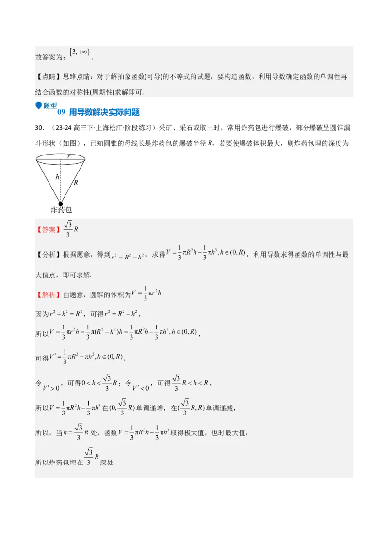专题14导数与函数的单调性（九大题型+模拟精练）（解析版）_02高考数学_2025年新高考资料_一轮复习_2025年高考数学一轮复习《重难点题型与知识梳理&bull;高分突破》（新高考专用）