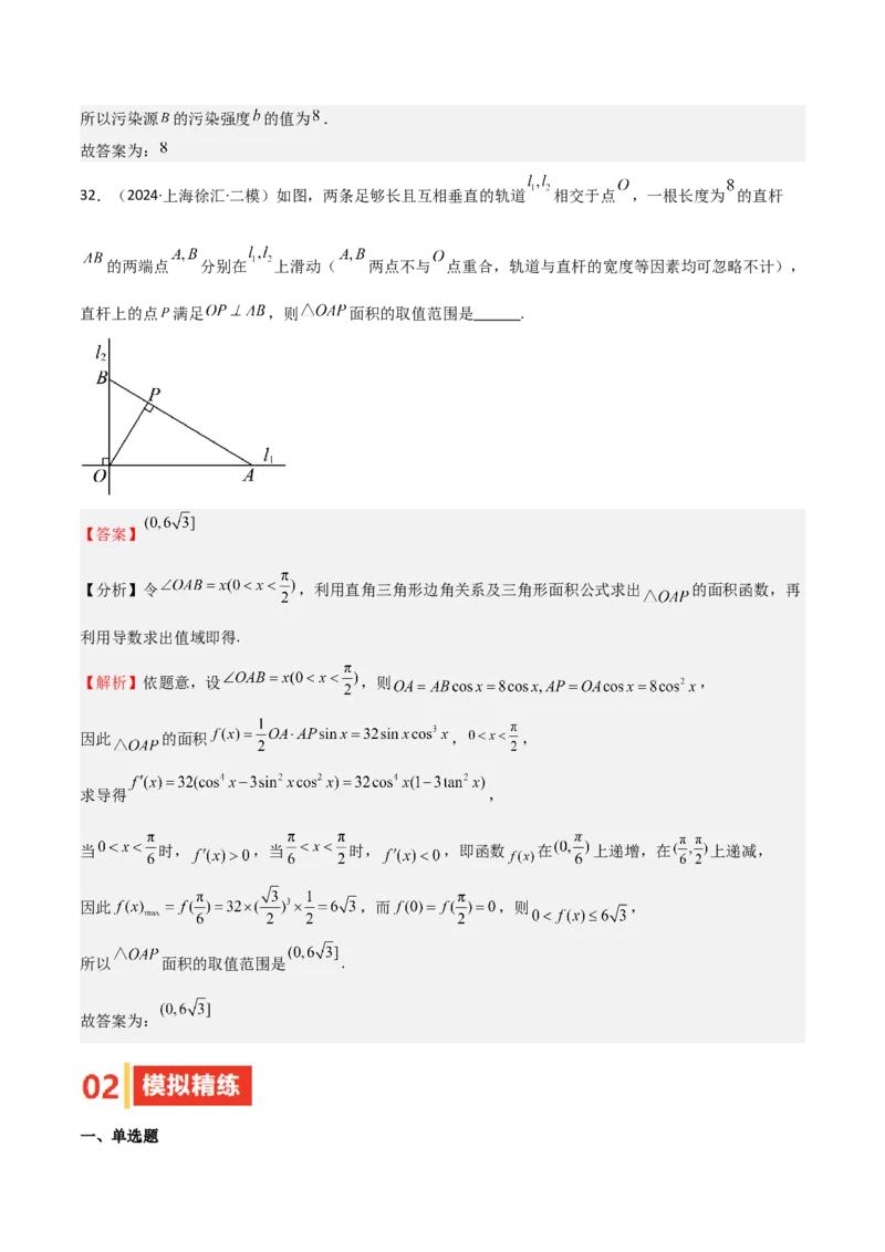 专题14导数与函数的单调性（九大题型+模拟精练）（解析版）_02高考数学_2025年新高考资料_一轮复习_2025年高考数学一轮复习《重难点题型与知识梳理&bull;高分突破》（新高考专用）