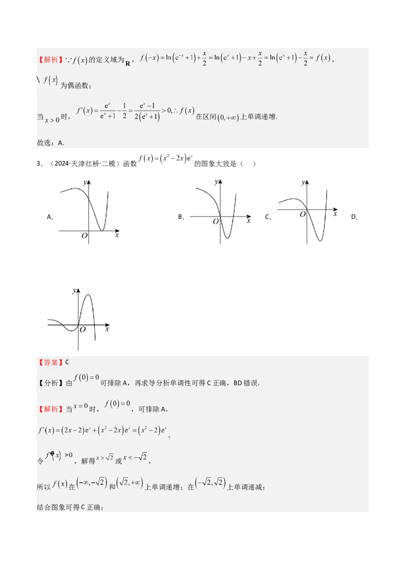 专题14导数与函数的单调性（九大题型+模拟精练）（解析版）_02高考数学_2025年新高考资料_一轮复习_2025年高考数学一轮复习《重难点题型与知识梳理&bull;高分突破》（新高考专用）