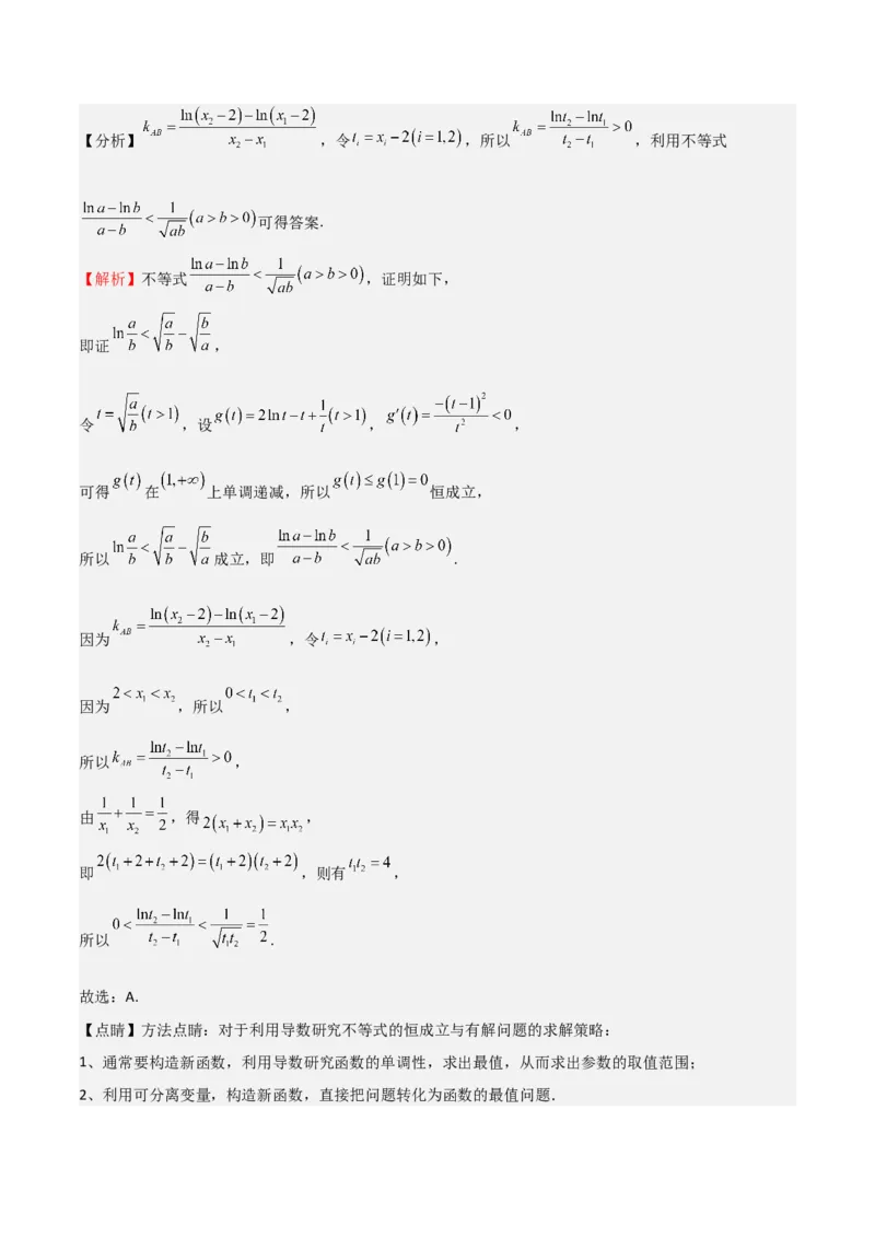 专题14导数与函数的单调性（九大题型+模拟精练）（解析版）_02高考数学_2025年新高考资料_一轮复习_2025年高考数学一轮复习《重难点题型与知识梳理&bull;高分突破》（新高考专用）