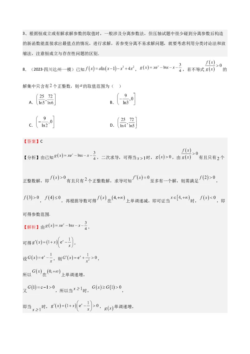专题14导数与函数的单调性（九大题型+模拟精练）（解析版）_02高考数学_2025年新高考资料_一轮复习_2025年高考数学一轮复习《重难点题型与知识梳理&bull;高分突破》（新高考专用）