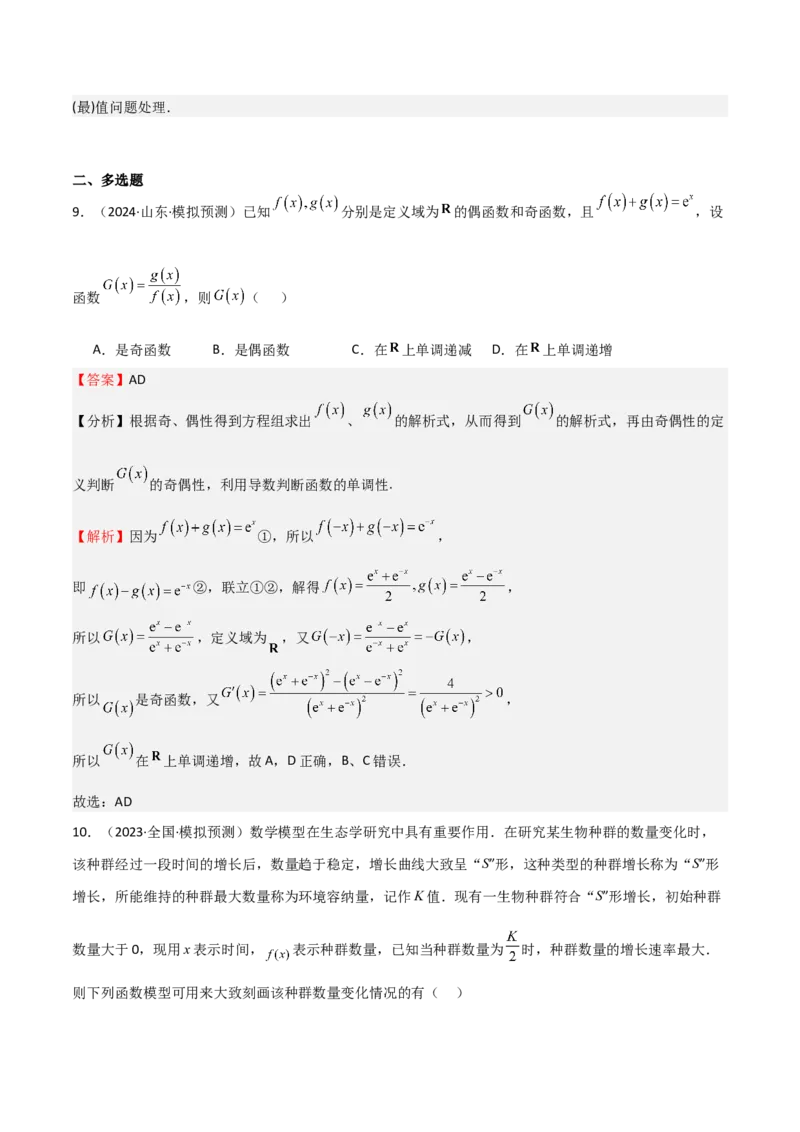 专题14导数与函数的单调性（九大题型+模拟精练）（解析版）_02高考数学_2025年新高考资料_一轮复习_2025年高考数学一轮复习《重难点题型与知识梳理&bull;高分突破》（新高考专用）