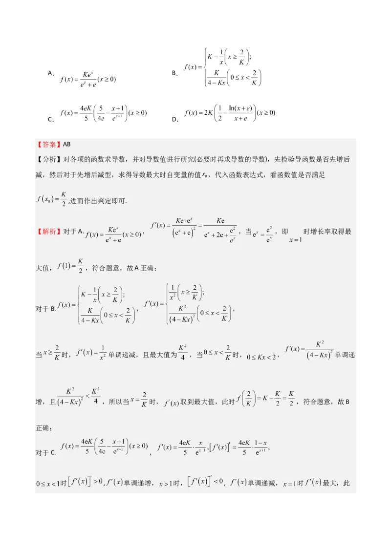 专题14导数与函数的单调性（九大题型+模拟精练）（解析版）_02高考数学_2025年新高考资料_一轮复习_2025年高考数学一轮复习《重难点题型与知识梳理&bull;高分突破》（新高考专用）