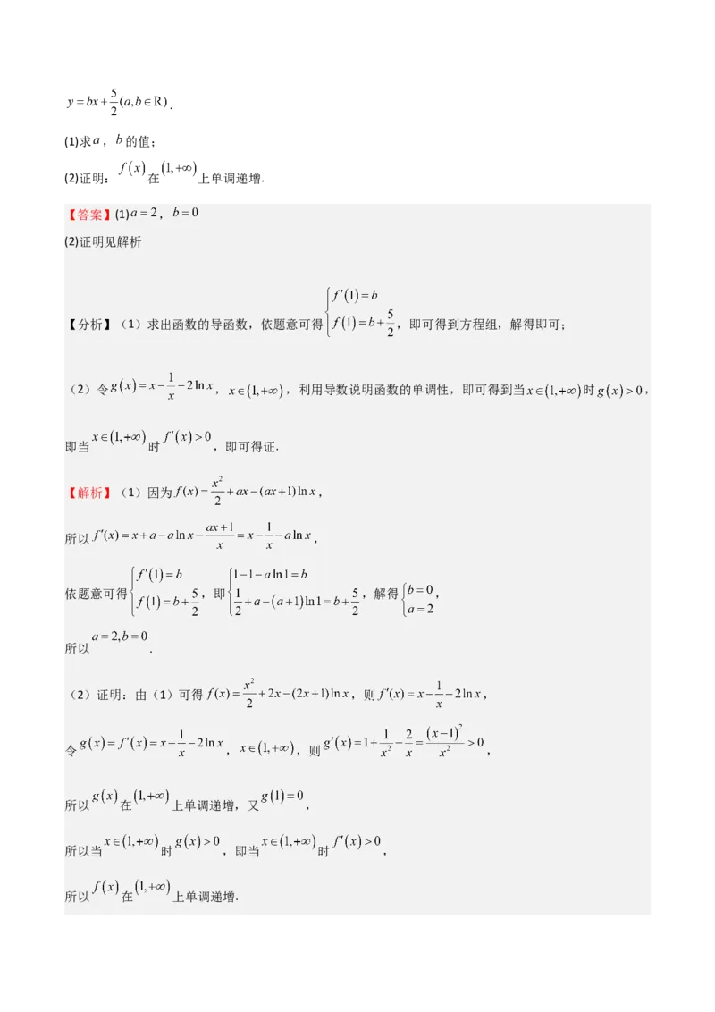 专题14导数与函数的单调性（九大题型+模拟精练）（解析版）_02高考数学_2025年新高考资料_一轮复习_2025年高考数学一轮复习《重难点题型与知识梳理&bull;高分突破》（新高考专用）