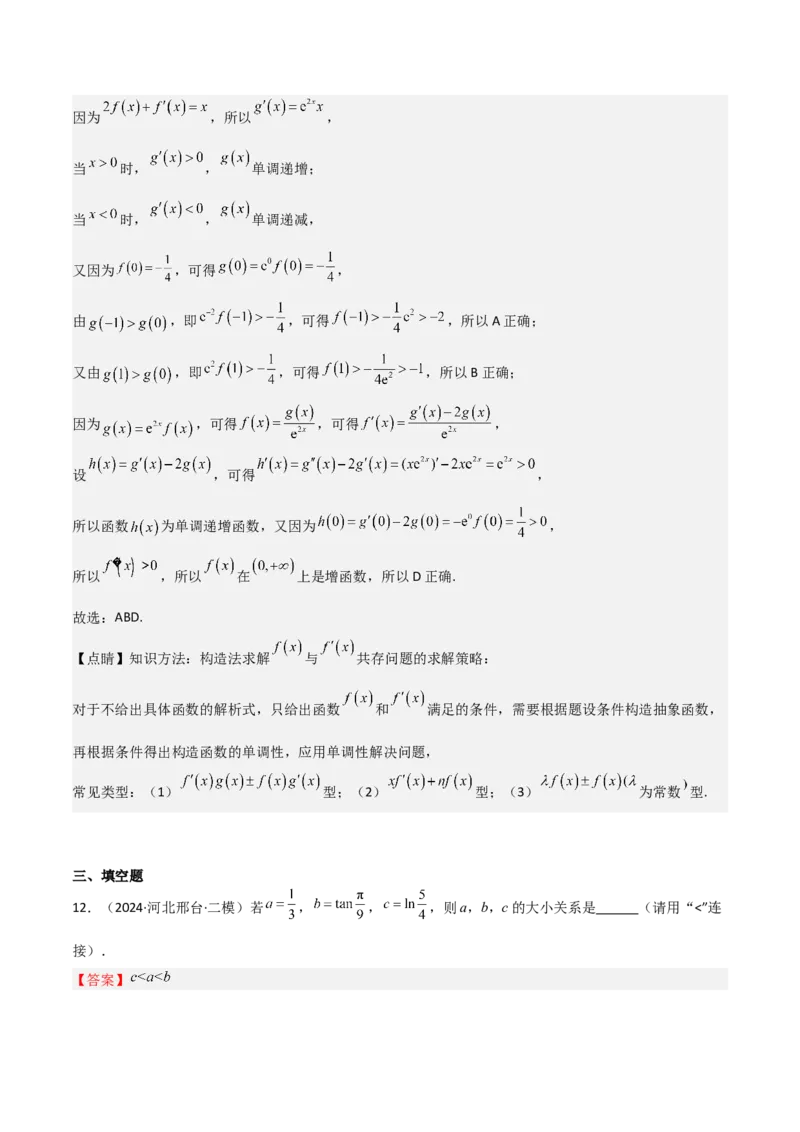 专题14导数与函数的单调性（九大题型+模拟精练）（解析版）_02高考数学_2025年新高考资料_一轮复习_2025年高考数学一轮复习《重难点题型与知识梳理&bull;高分突破》（新高考专用）