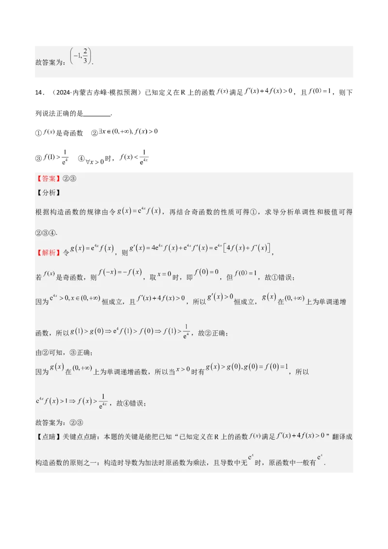 专题14导数与函数的单调性（九大题型+模拟精练）（解析版）_02高考数学_2025年新高考资料_一轮复习_2025年高考数学一轮复习《重难点题型与知识梳理&bull;高分突破》（新高考专用）