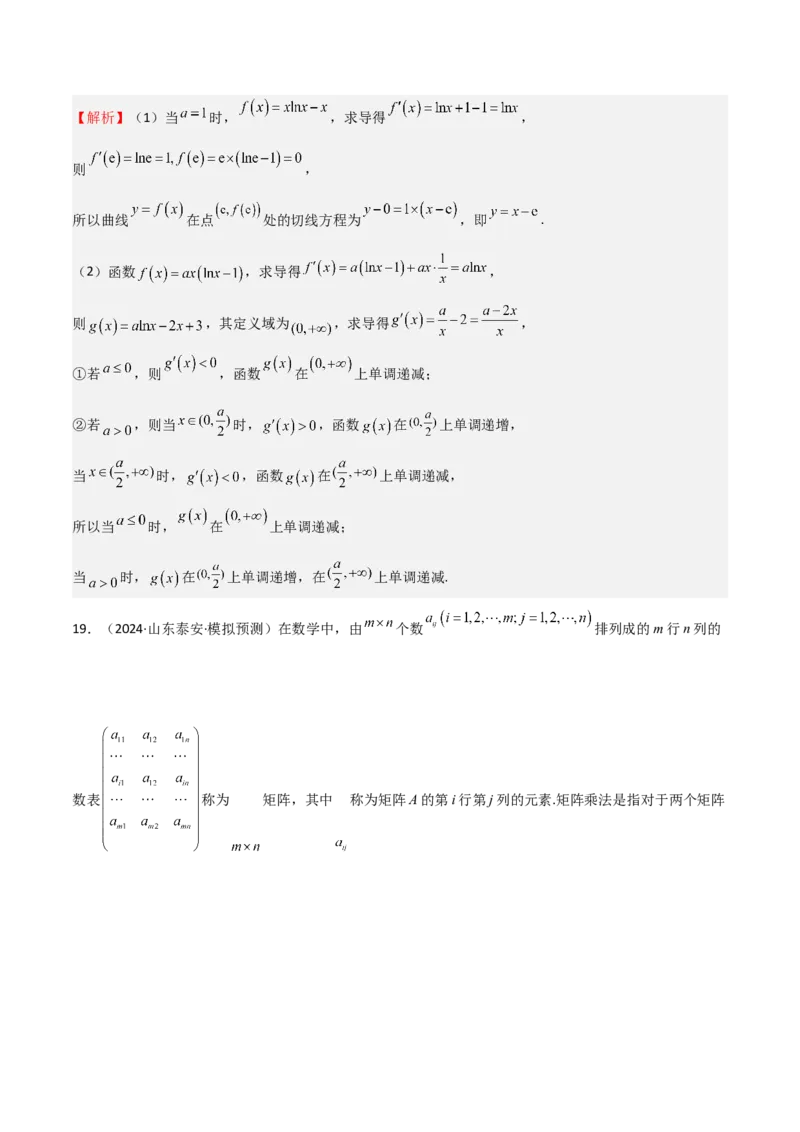 专题14导数与函数的单调性（九大题型+模拟精练）（解析版）_02高考数学_2025年新高考资料_一轮复习_2025年高考数学一轮复习《重难点题型与知识梳理&bull;高分突破》（新高考专用）