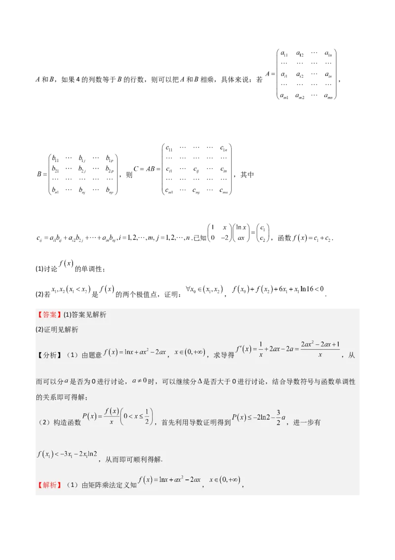专题14导数与函数的单调性（九大题型+模拟精练）（解析版）_02高考数学_2025年新高考资料_一轮复习_2025年高考数学一轮复习《重难点题型与知识梳理&bull;高分突破》（新高考专用）
