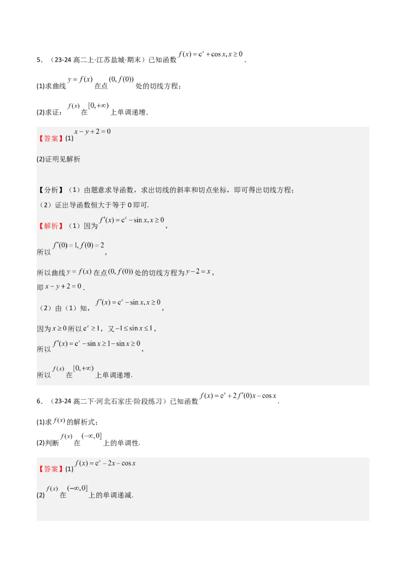 专题14导数与函数的单调性（九大题型+模拟精练）（解析版）_02高考数学_2025年新高考资料_一轮复习_2025年高考数学一轮复习《重难点题型与知识梳理&bull;高分突破》（新高考专用）