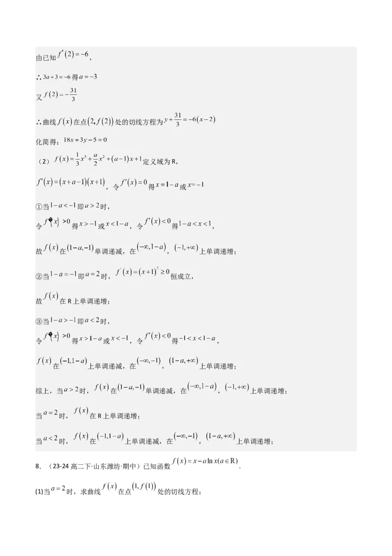 专题14导数与函数的单调性（九大题型+模拟精练）（解析版）_02高考数学_2025年新高考资料_一轮复习_2025年高考数学一轮复习《重难点题型与知识梳理&bull;高分突破》（新高考专用）